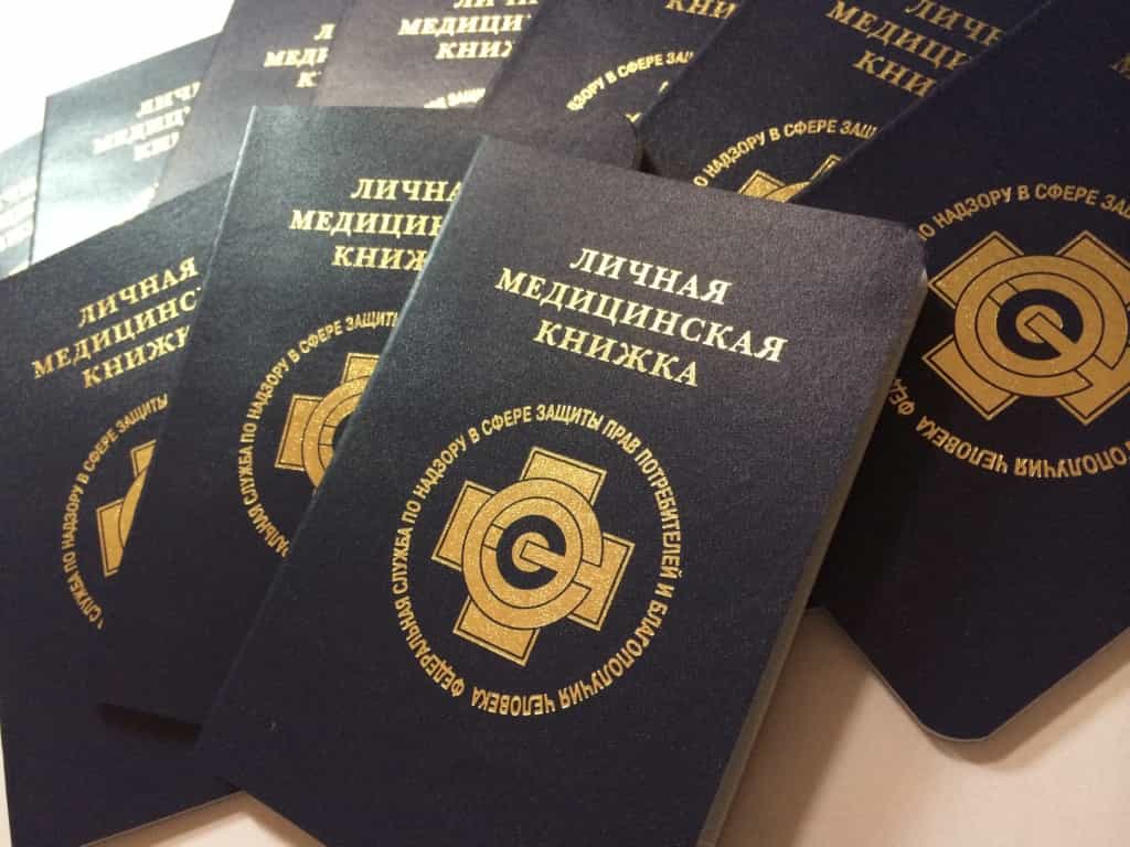 Медкнижка без прохождения врачей