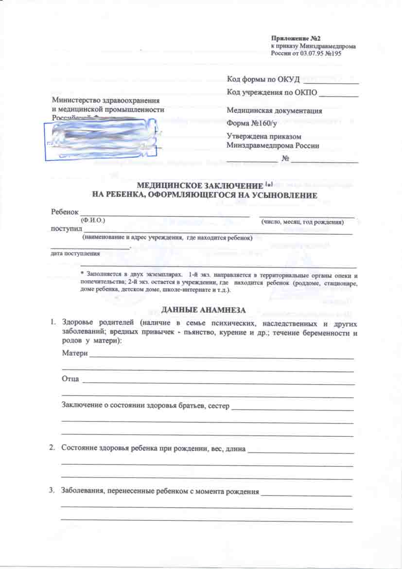 Справка для опеки (форма 164у)