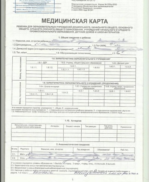 Медосмотр в садик и школу 026у