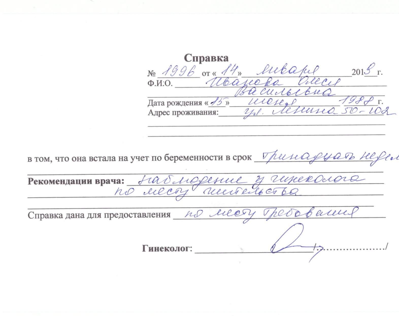 Справка о беременности для ЗАГСа и работы
