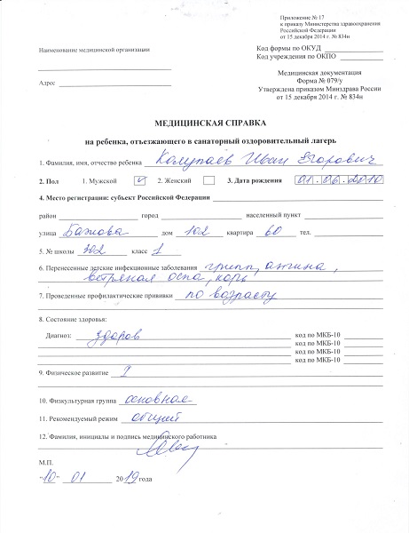 Справка в лагерь форма 079 у